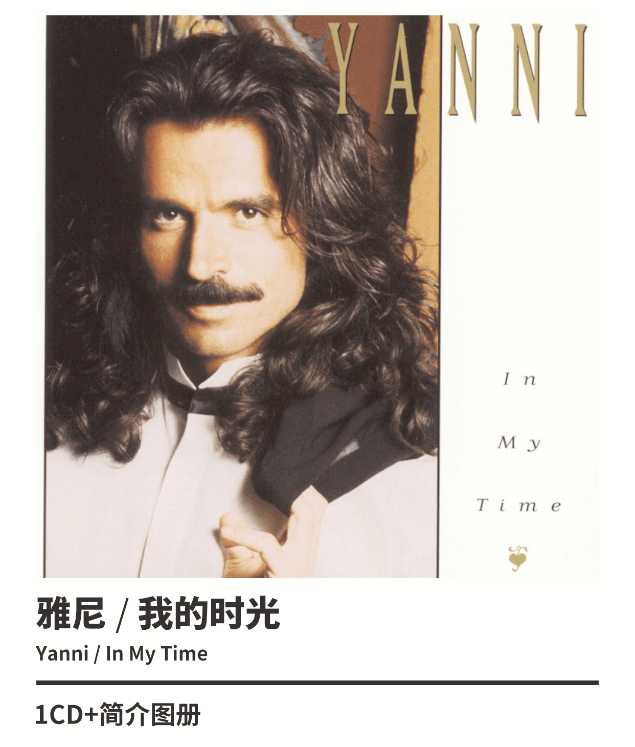 原装正版雅尼6张经典专辑合辑yanni经典欧美怀旧老歌唱片歌碟6cdyanni