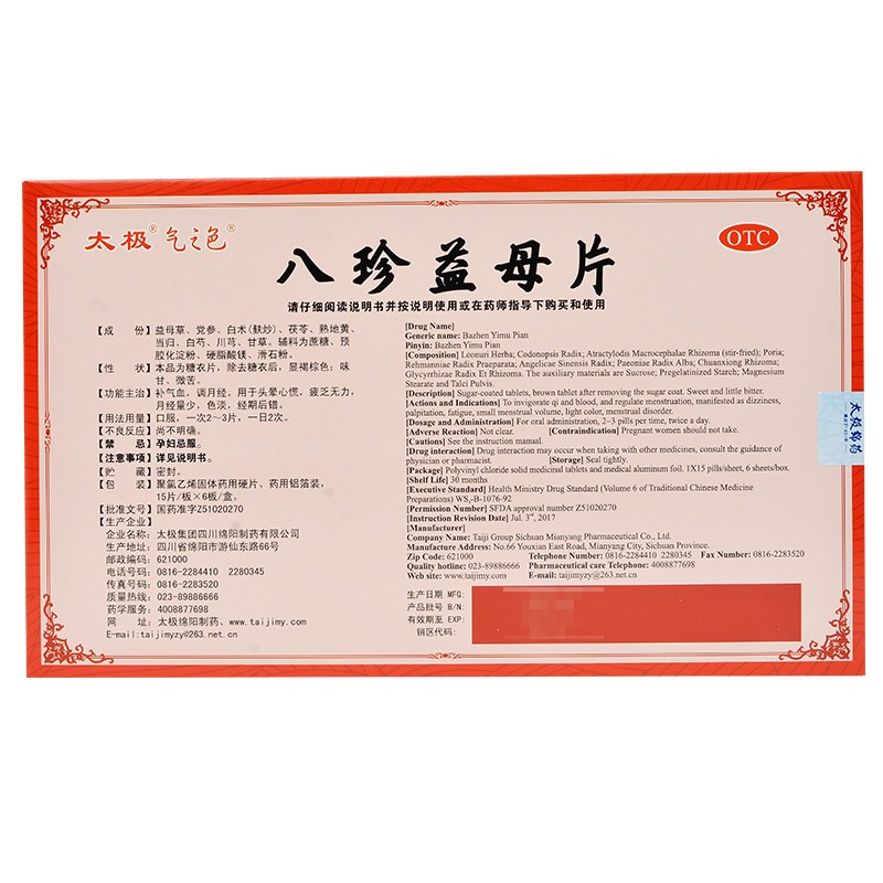 太极气之色八珍益母片15片6板补气血调月经头晕心慌疲乏无力月经量少