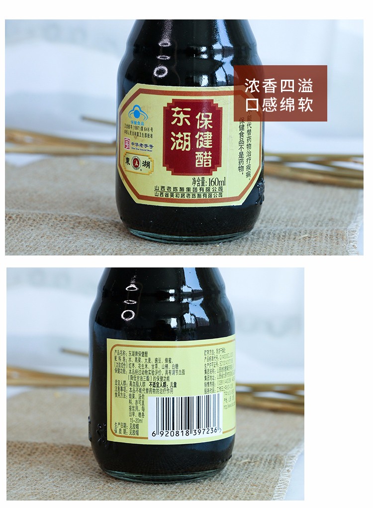 山西东湖保健醋调脂养生醋老陈醋礼盒装保健醋360ml瓶5