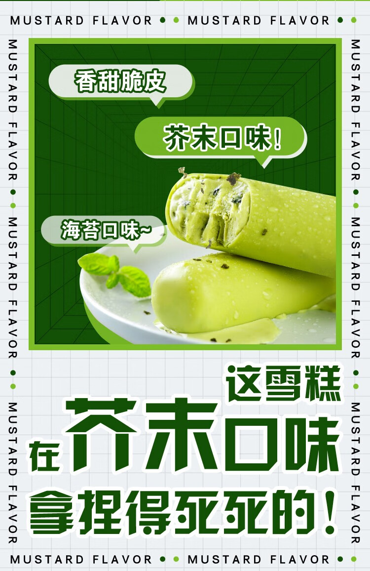 伊利冰淇淋吃了个芥寞雪糕冰淇淋芥末海苔口味脆皮雪糕甄稀曲奇牛乳巧