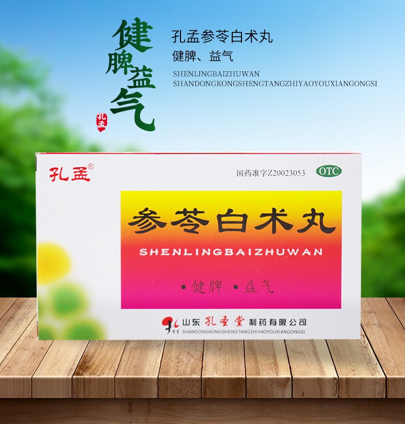 孔孟参苓白术丸10袋大人健脾丸散祛湿调理肠胃去湿除湿益气脾胃虚弱