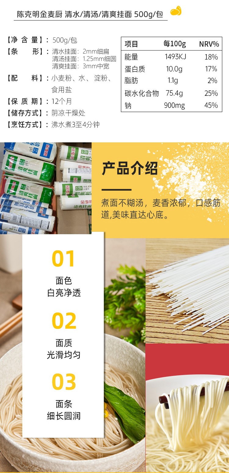 陈克明面条挂面细圆中宽龙须挂面金麦厨清汤清水清爽挂面面早餐速食