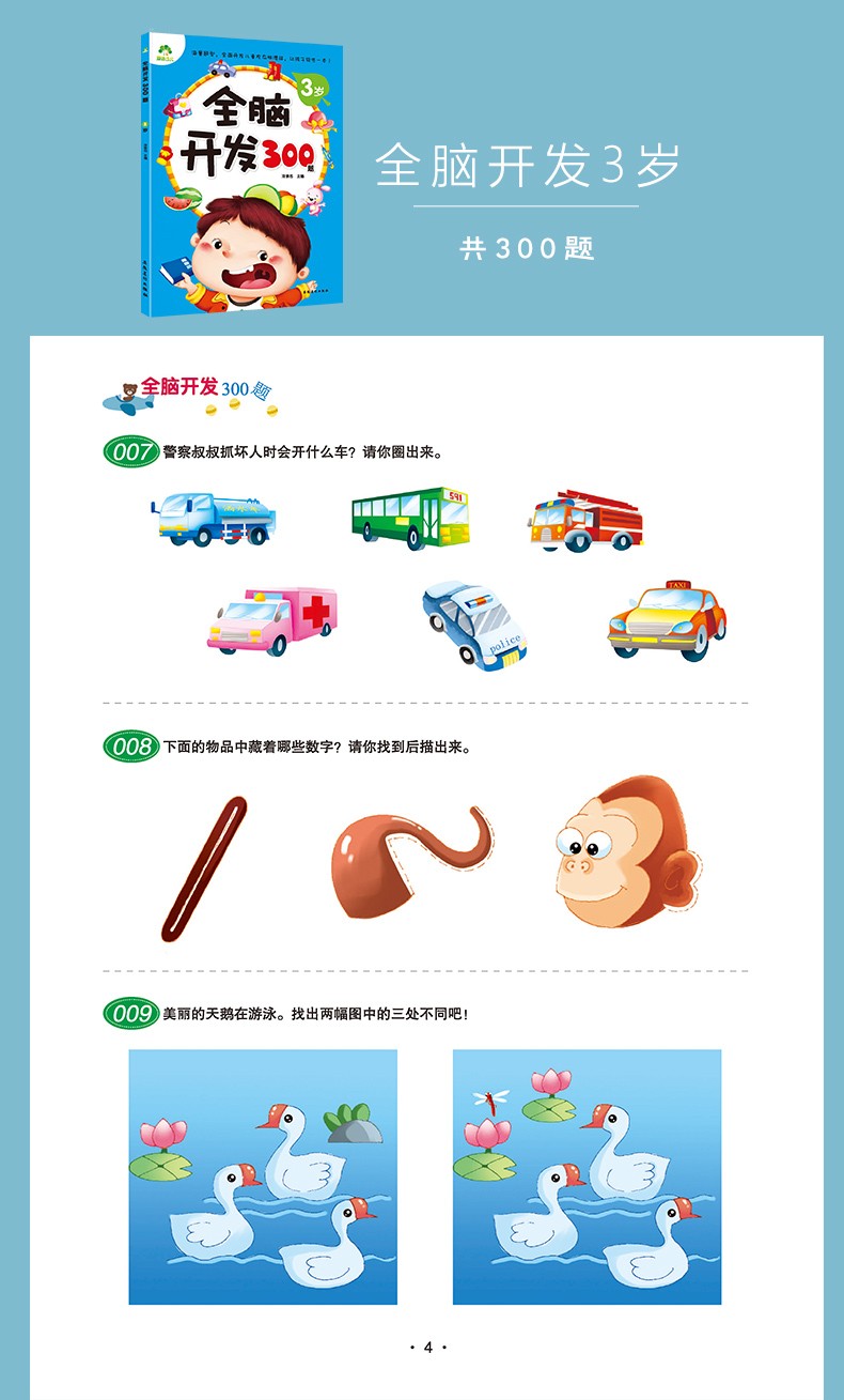 爱德少儿全脑开发600题23467岁儿童思维训练左右脑潜能开发逻辑思维