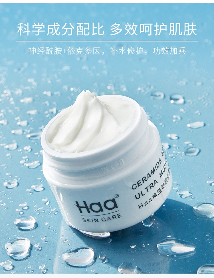 haa神经酰胺依克多因高保湿小面霜修护补水保湿滋润乳液女单个散装