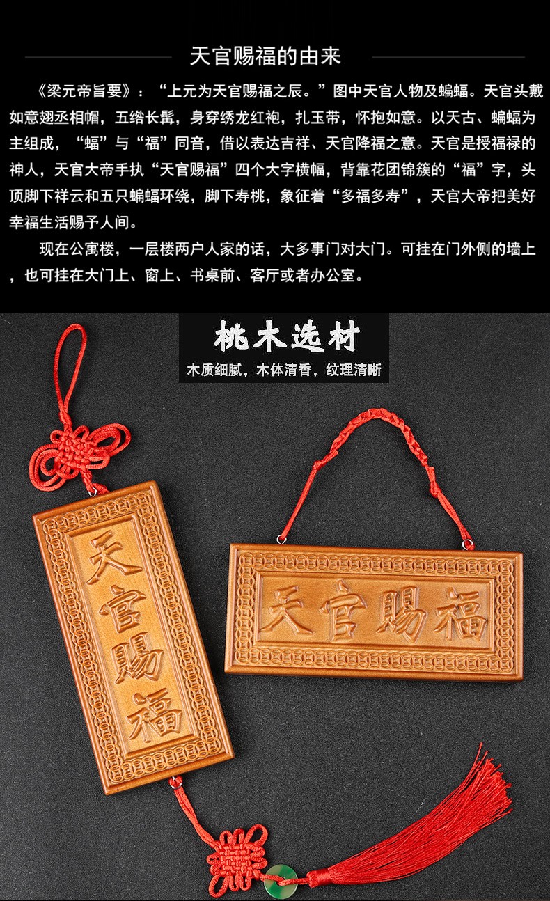 月石妃桃木天官赐福牌匾门对门木雕大门挂件百无禁忌吉星高照牌镇老宅