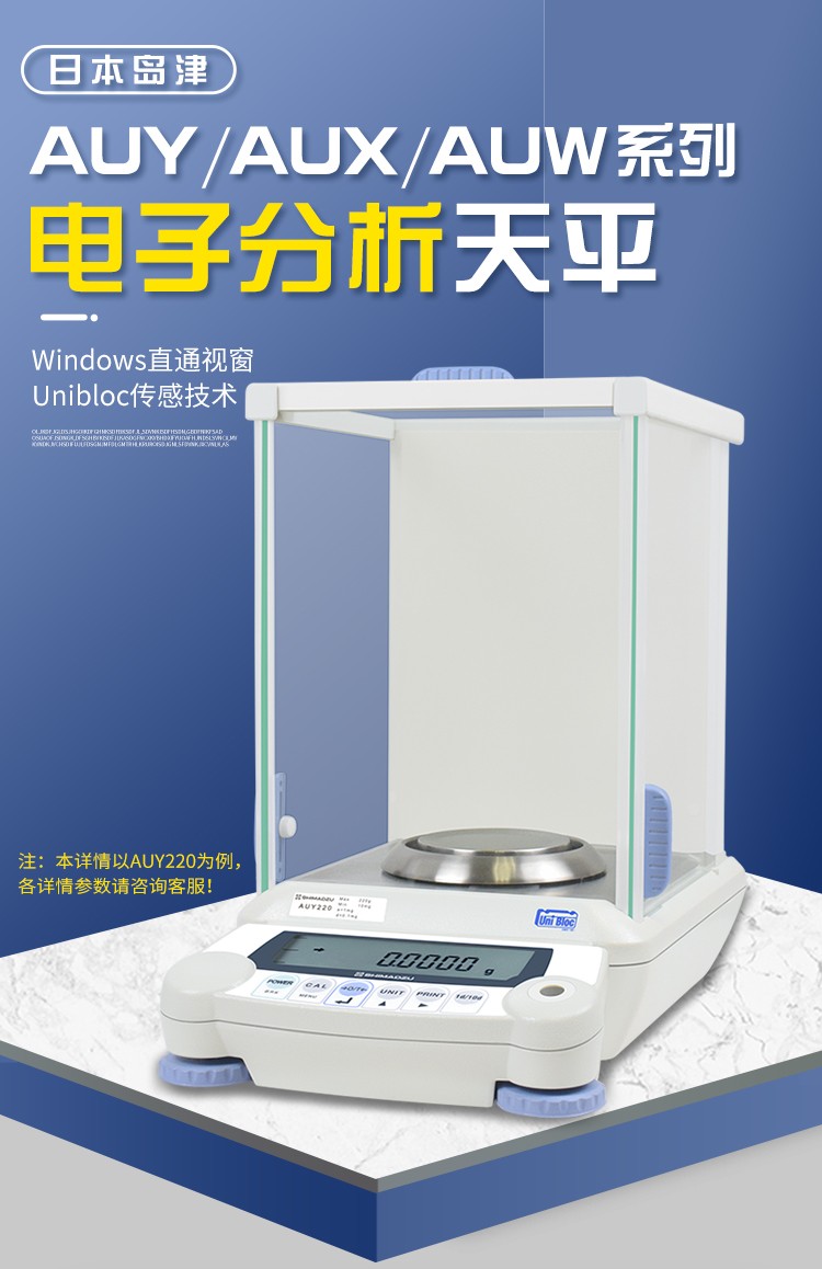 岛津auy120/auy220 万分之一电子天平 0.1mg 分析天平0.0001g aux220