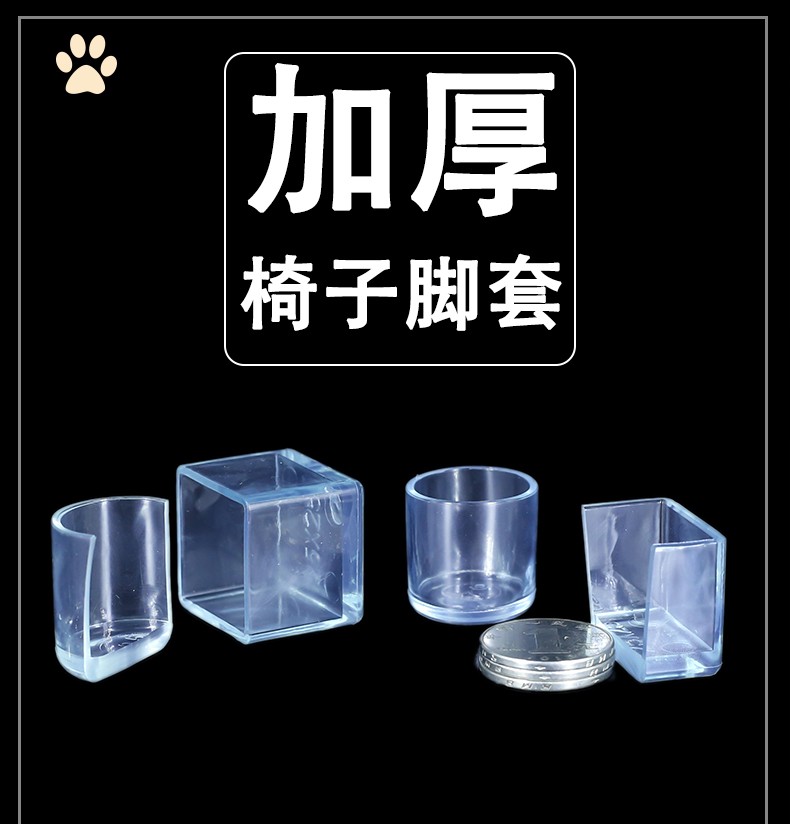 加厚椅子脚垫铁腿凳子桌子脚保护套透明桌椅脚套防滑套 若幻 硅胶24只