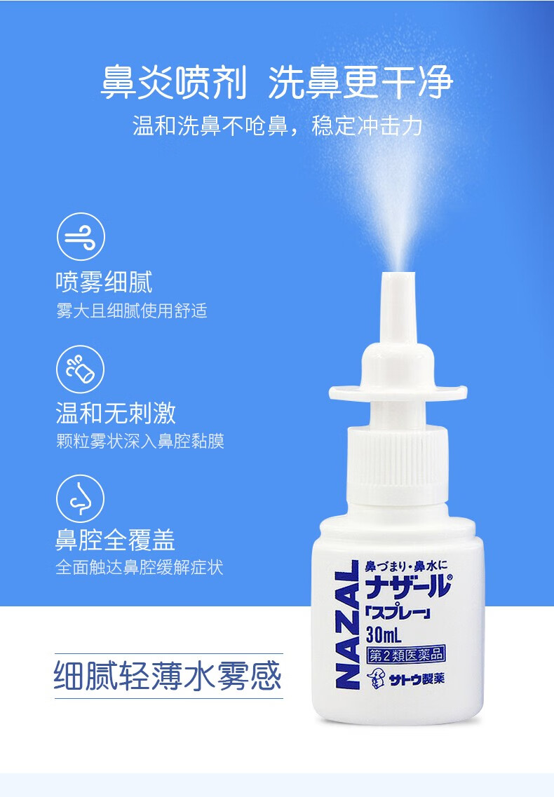 日本sato佐藤鼻炎喷剂成人儿童过敏性鼻炎鼻塞紫色薰衣草味30ml