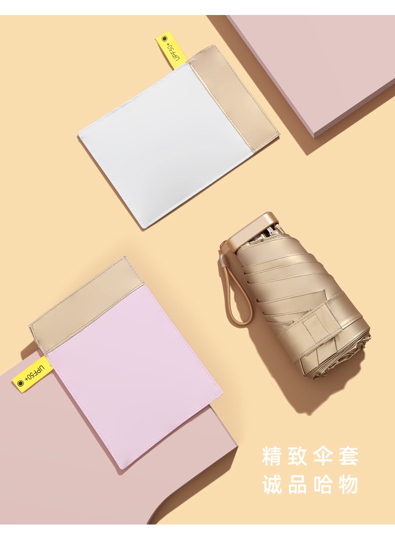 防晒防太阳伞金胶遮阳伞小清新雨伞折叠伞晴雨两用伞扁五折金胶米色