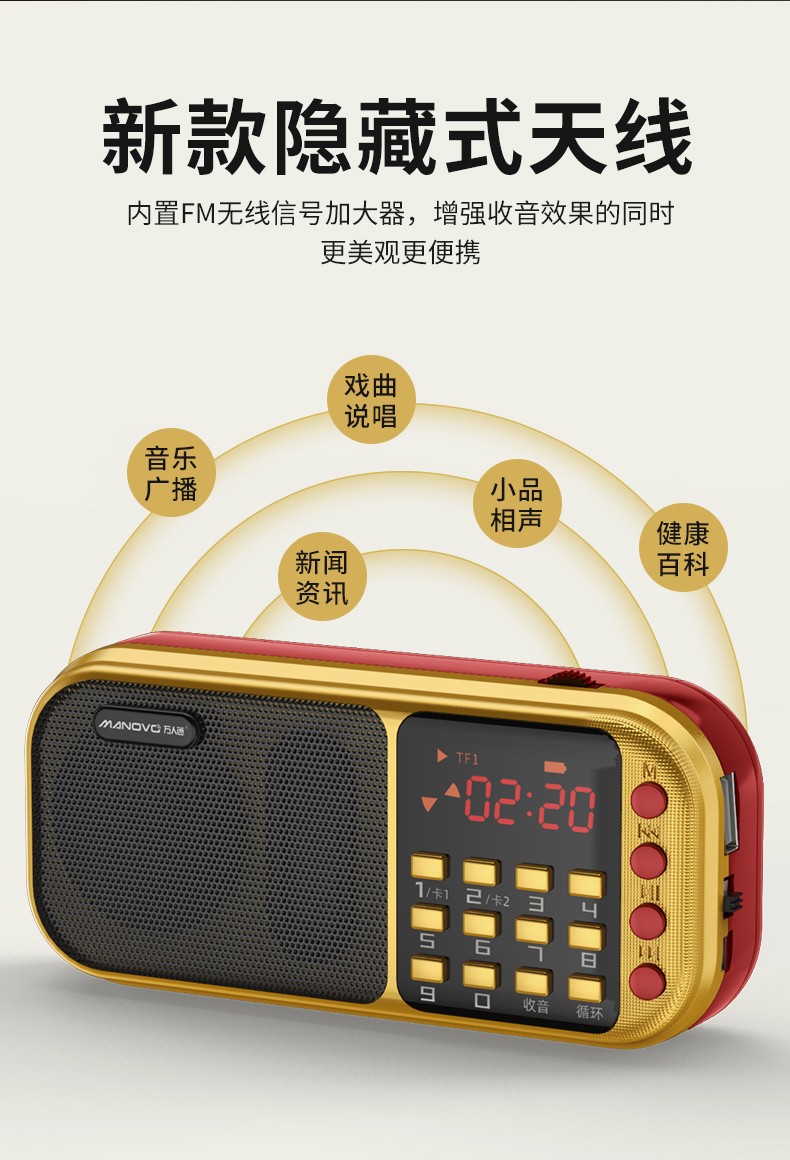 万人迷manovo老年人收音机充电宝迷你便携式可充电多功能插卡u盘播放