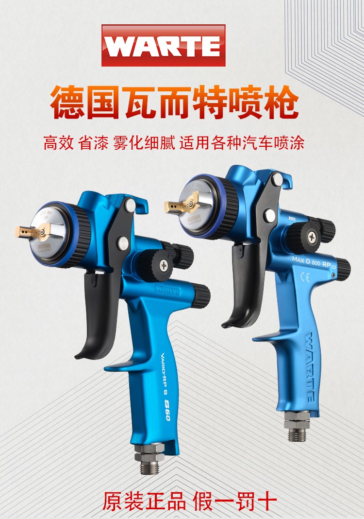 瓦而特德国喷枪warte高端汽车喷漆枪瓦尔特油漆喷枪喷漆油漆水油性