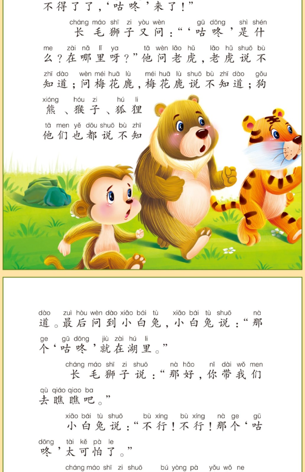 经典童话故事 彩图注音版童话故事书睡前故事大全儿童幼儿园书籍一二