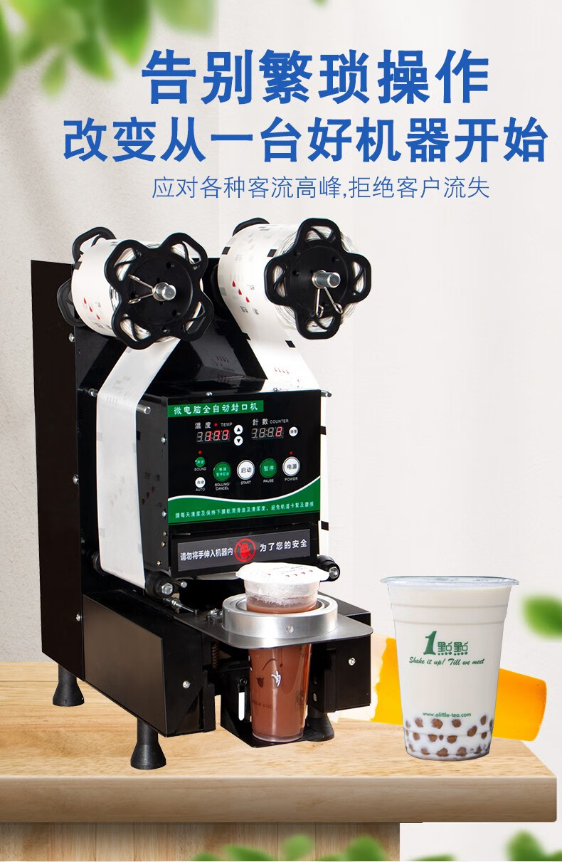 全自动封口机商用奶茶店设备纸塑杯通用豆浆饮料智能封杯机巨阔普通