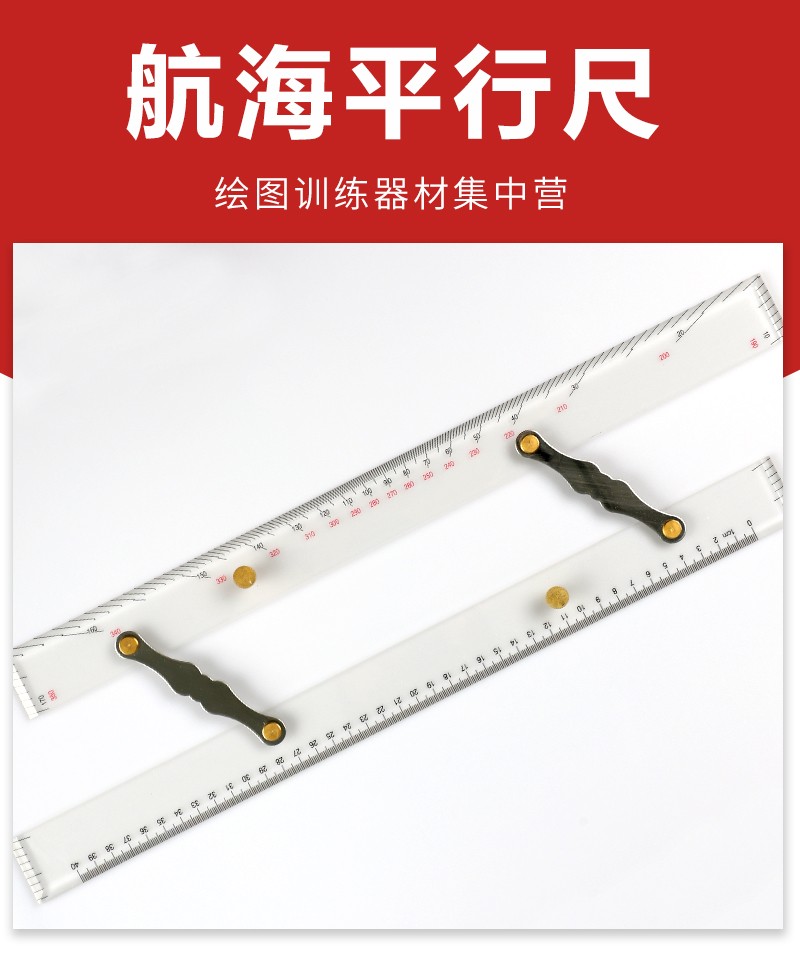 军图绘 8740-1型航海平行尺 定规海图测绘尺 分拉式平行尺 450mm海图