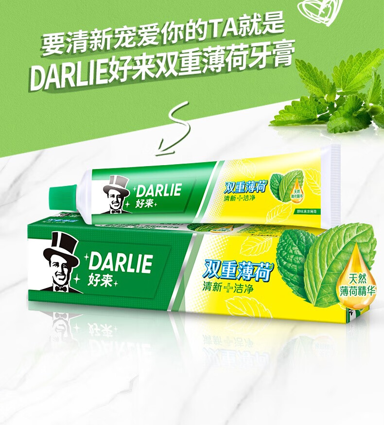 darlie好来原黑人双重薄荷牙膏清新口气去口气护龈防蛀牙成人促销225g