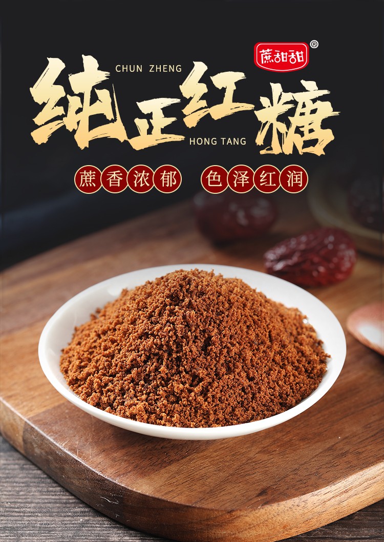 蔗甜甜纯正红糖300g散称红糖食用蔗糖纯红糖老红糖粉手工糖 300g红糖