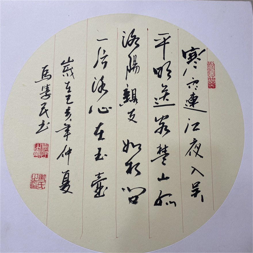 书法诗词 《 芙蓉楼送辛渐 》 河南省书协会员 马学民 书法 水墨篆刻