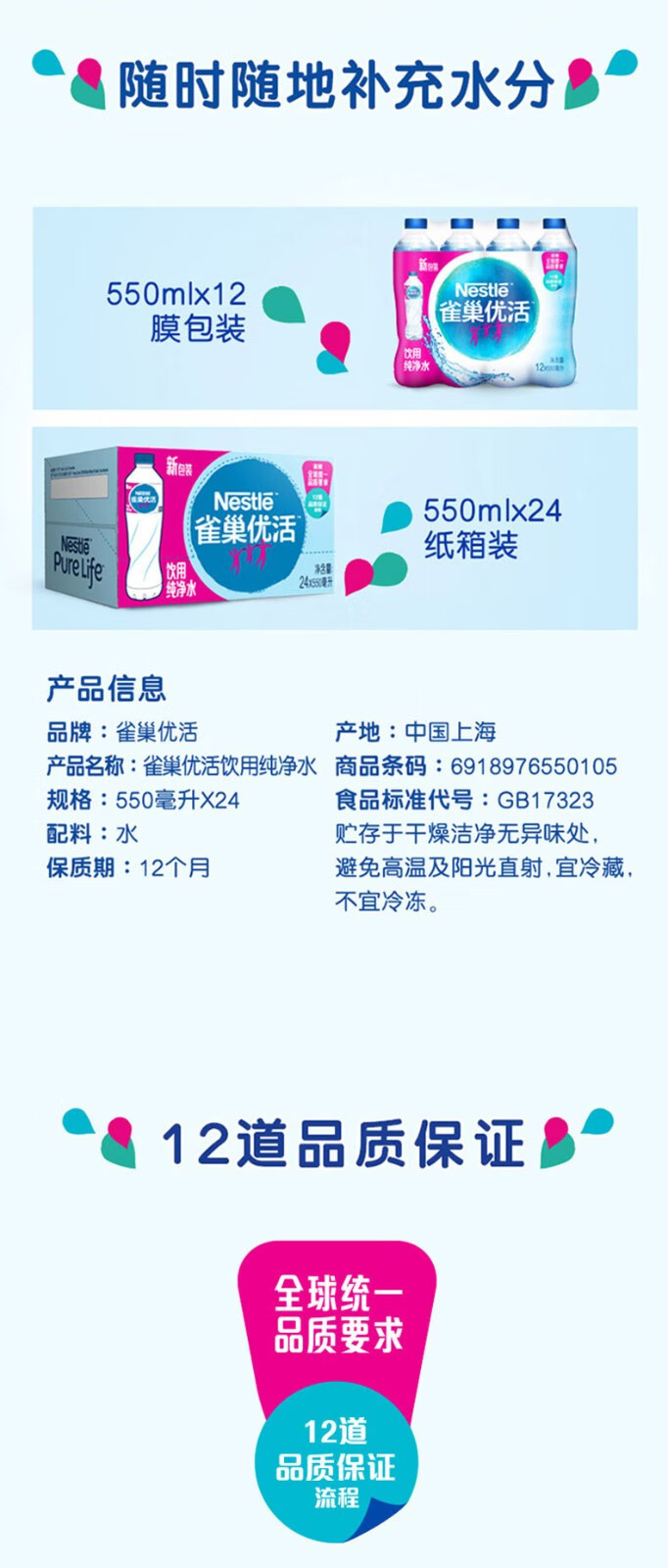 雀巢优活 饮用纯净水550ml*24瓶整箱纯净水【图片 价格 品牌 报价】