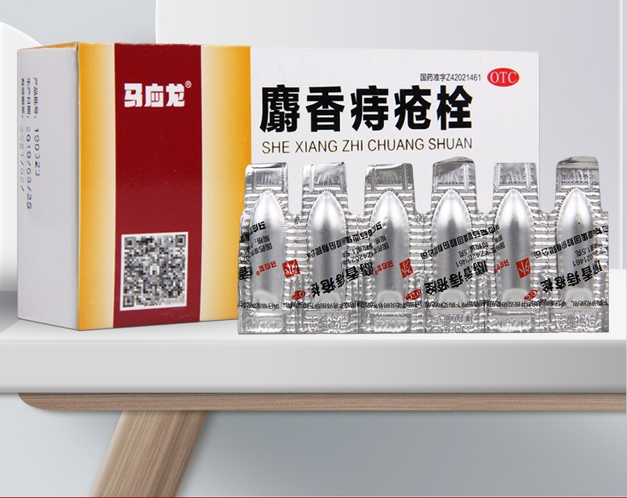 马应龙 麝香痔疮栓18粒马应龙痣疮栓痔疮药膏治痔疮膏内痔外痔肛裂