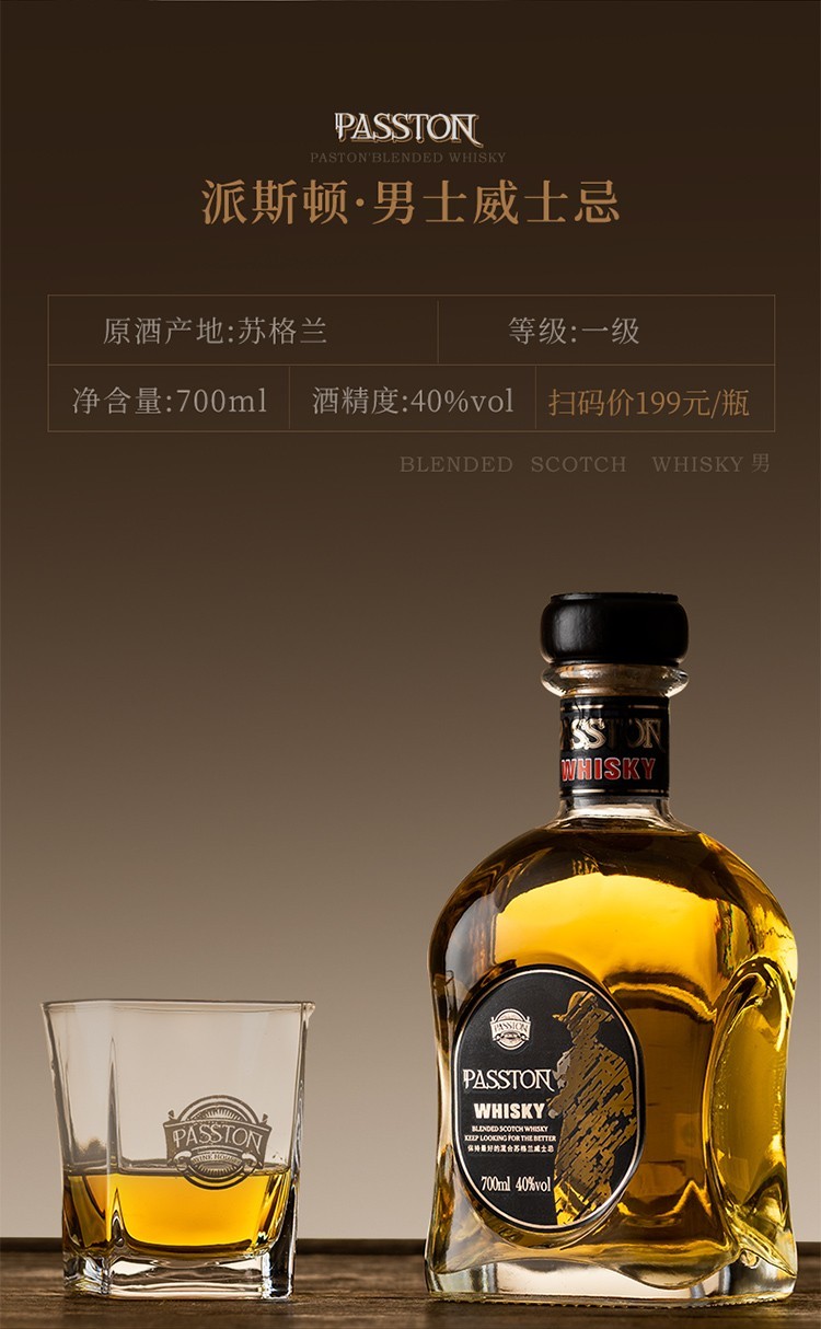 派斯顿(passton)苏格兰工艺洋酒威士忌 男士木桶风味 700ml【图片