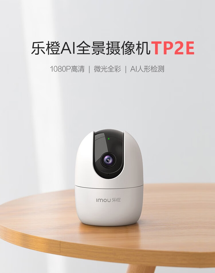 大华乐橙tp2监控摄像头家用1080p高清夜视智能wifi网络家庭全景无线