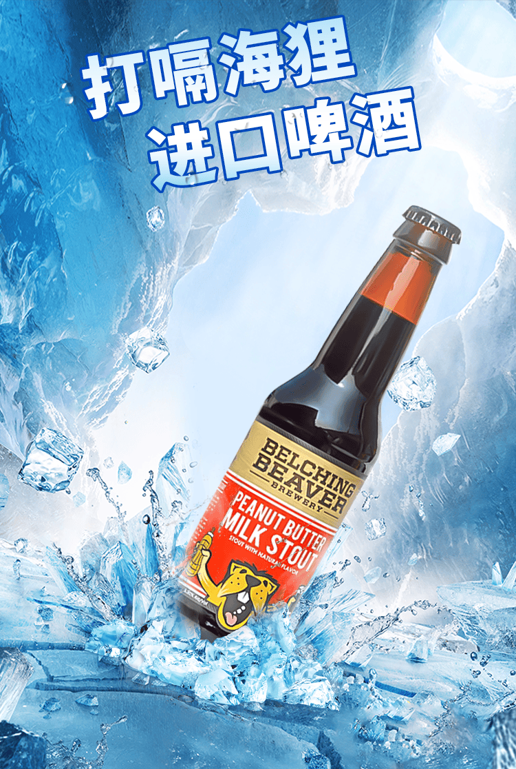 打嗝海狸belching beaver美国进口精酿啤酒 奈绰特拉啤酒355ml*6瓶