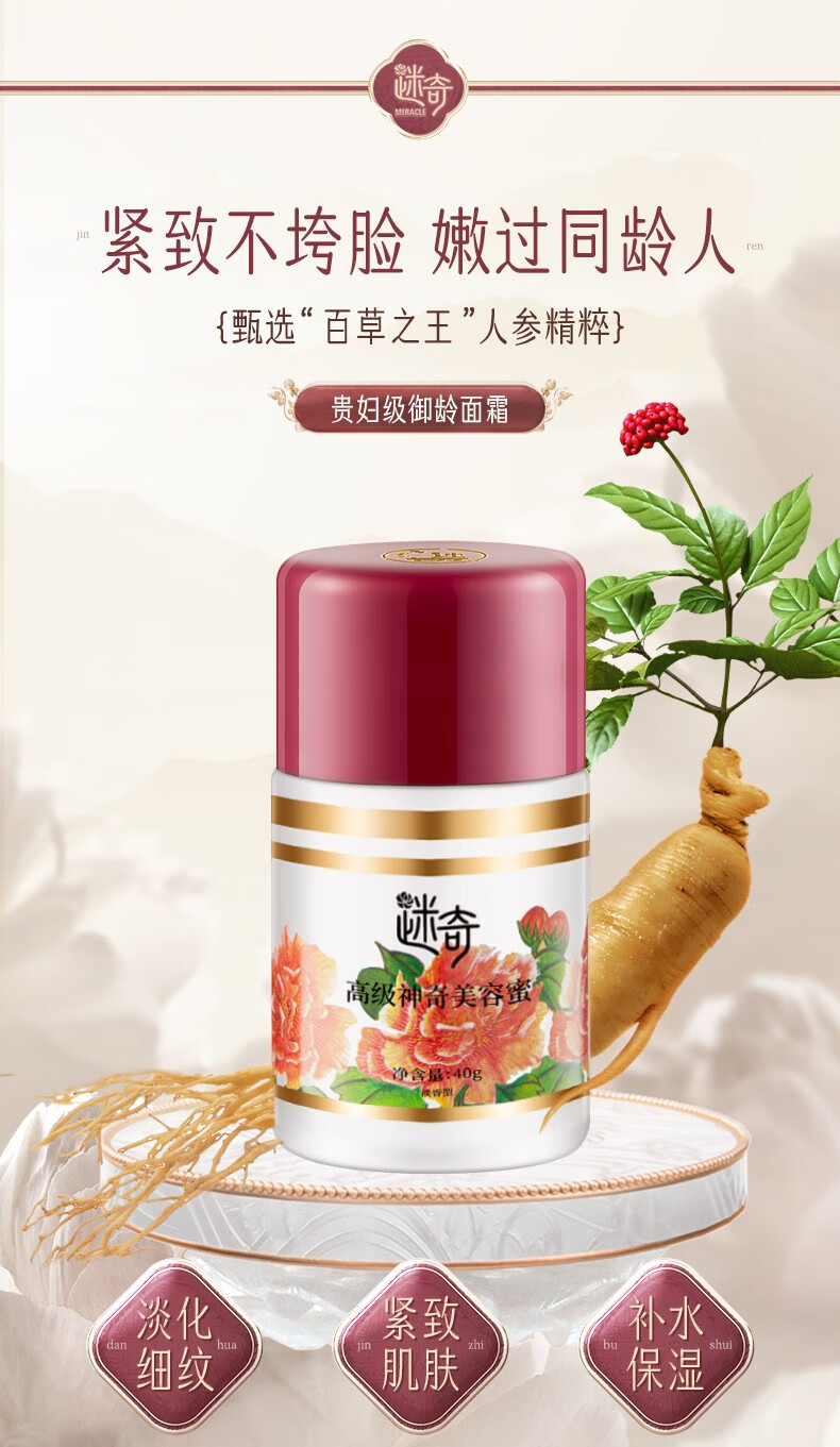 迷奇（MIRACLE） 高级神奇美容蜜面霜40g提拉紧致补水保湿滋润经典国货护肤品 2瓶（1成顾客选择）共80g