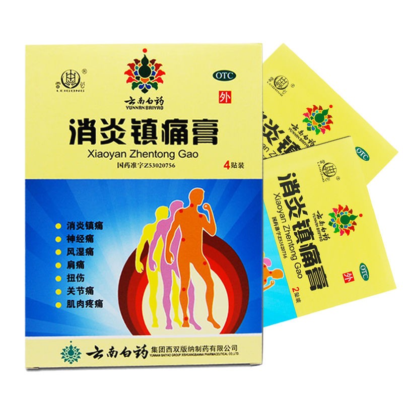 云南白药 消炎镇痛膏 7cm*10cm*4贴/盒 10盒【图片 价格 品牌 报价】
