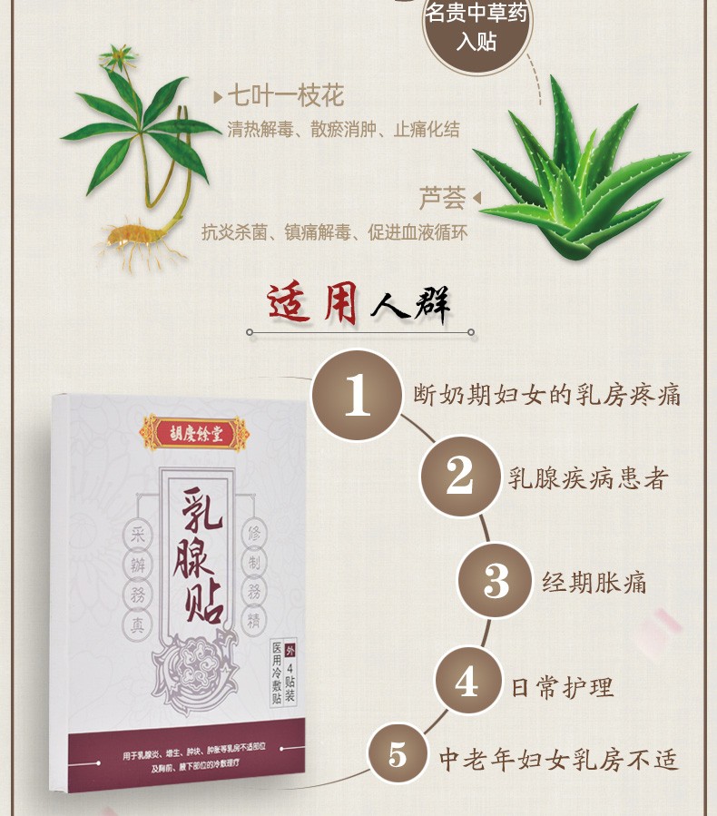 胡庆余堂乳腺增生贴炎乳腺散结疏通乳房小叶肿块疼痛膏贴膏结节包块