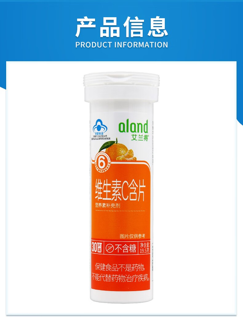 aland艾兰得维生素c含片营养素补充剂儿童女性补充vc维c水果味不含糖