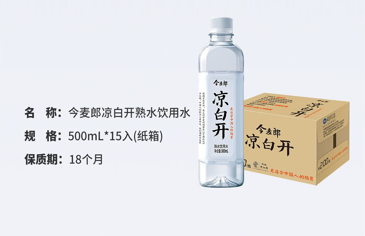 今麦郎凉白开550ml*15瓶熟水健康旅游出行饮用水解渴凉白开熟水瓶装