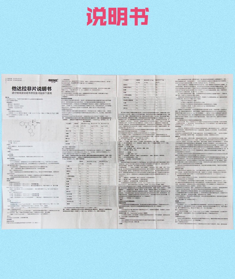 杰士邦他达拉非片20mg1片1盒装