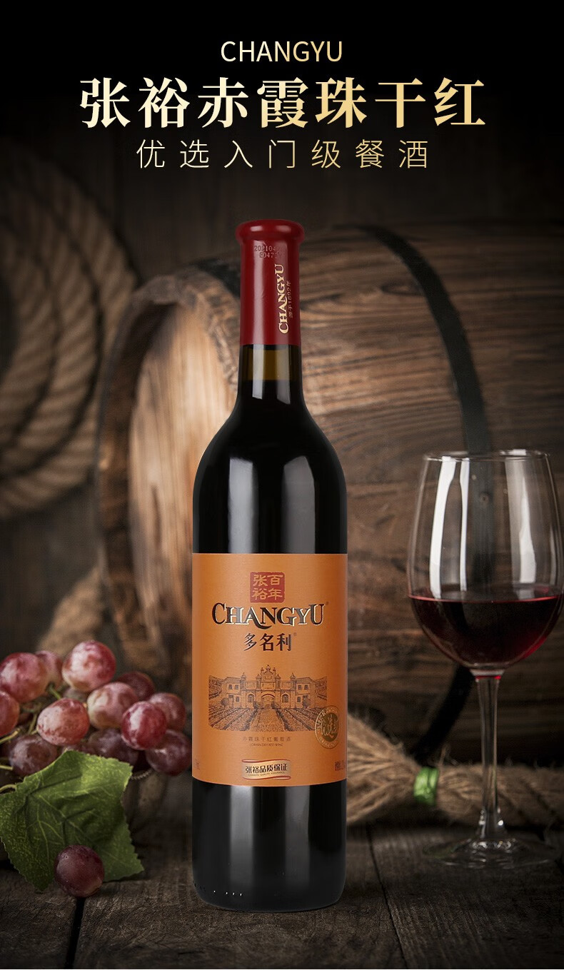 张裕优选级赤霞珠张裕干红葡萄酒750ml红酒整箱750ml6支豪华酒具6件
