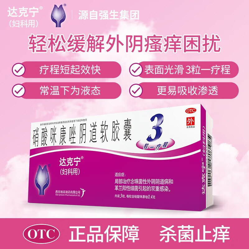 4g*3粒 阴道瘙痒 阴道炎用药妇科炎用药阴道瘙痒西安杨森 【五盒加强