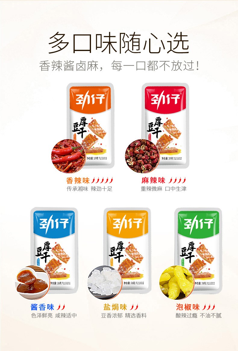 劲仔厚豆干湖南特产豆干辣条香辣麻辣零食小吃休闲食品豆腐干 混合