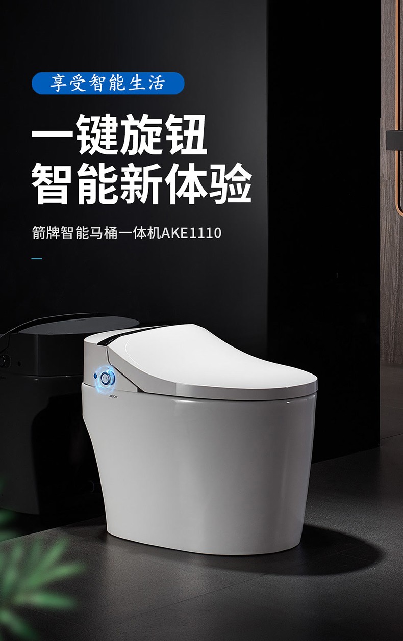 箭牌arrow智能马桶一体机座便器大冲力全自动冲水静音缓降盖带烘干