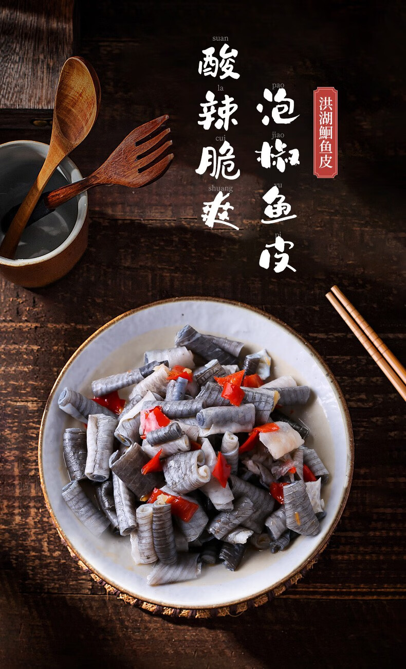 洪湖渔家泡椒鱼皮150g8袋装海鲜水产