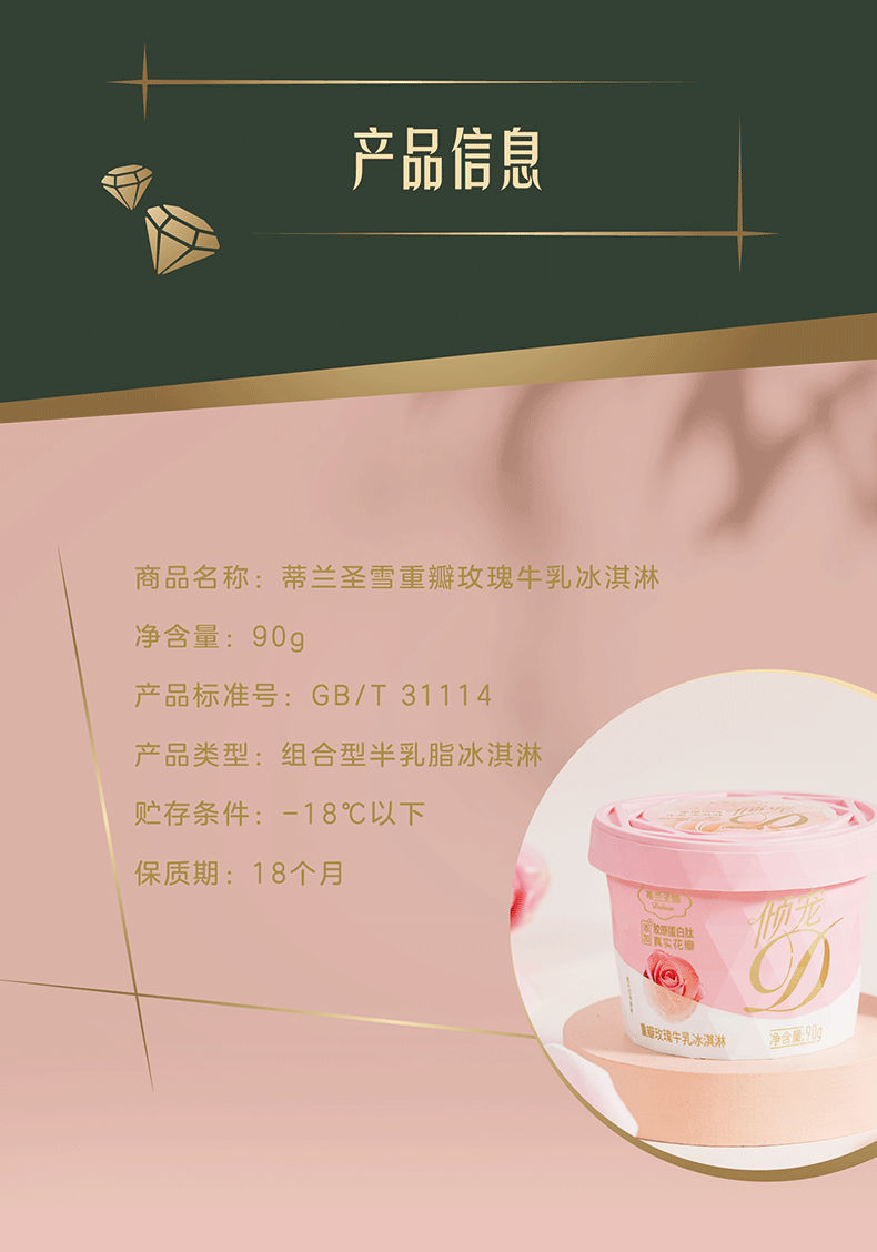 肖战代言同款蒙牛蒂兰圣雪冰淇淋雪糕冰激凌倾心冰淇淋杯装蒂兰圣雪