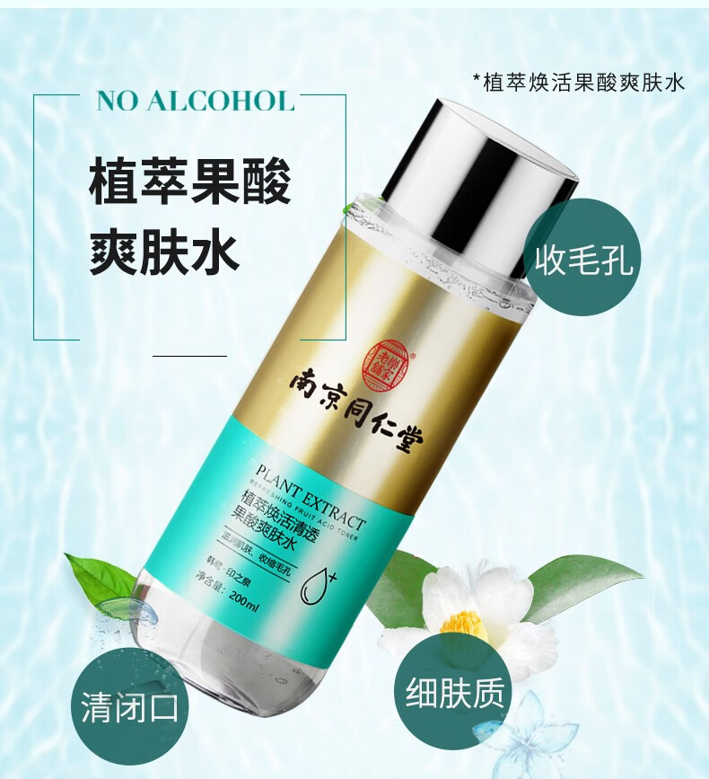 果酸爽肤水补水保湿收缩毛孔改善粉刺痘痘黑头提亮肤色精华化妆品男女