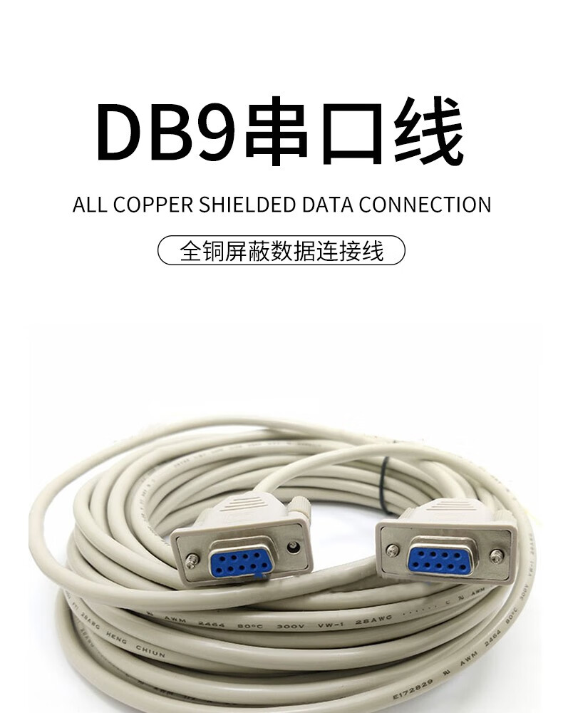 祥来鑫 db9公对母9针9孔串口线 全铜屏蔽数据连接线rs232延长线直连