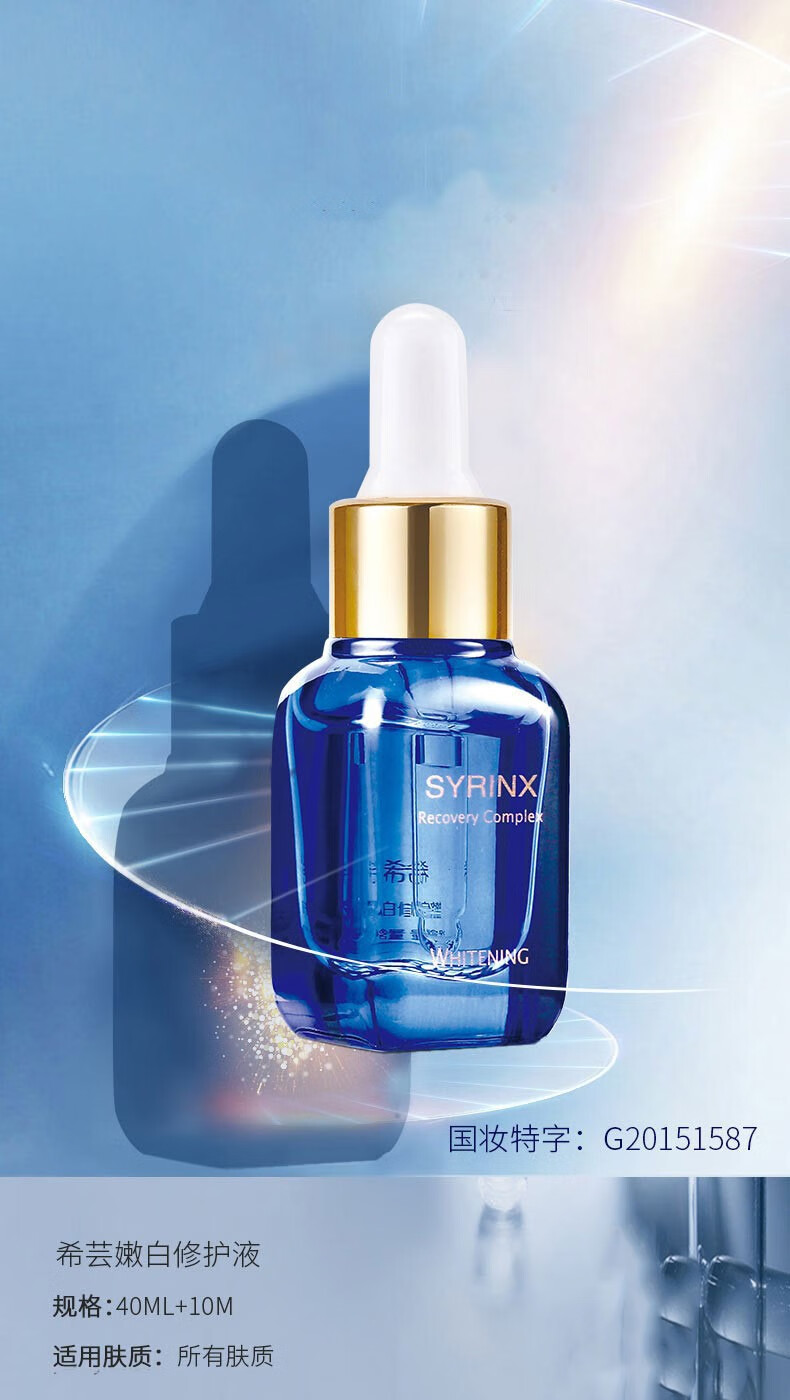 希芸嫩白修护液小蓝瓶补水面部精华玻尿酸烟酰胺原液40ml10ml嫩白精华