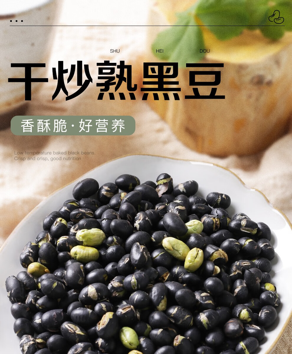 晨臻 炒黑豆熟制原味500克 休闲食品五谷杂粮吃 【黑豆500克*1份】 克