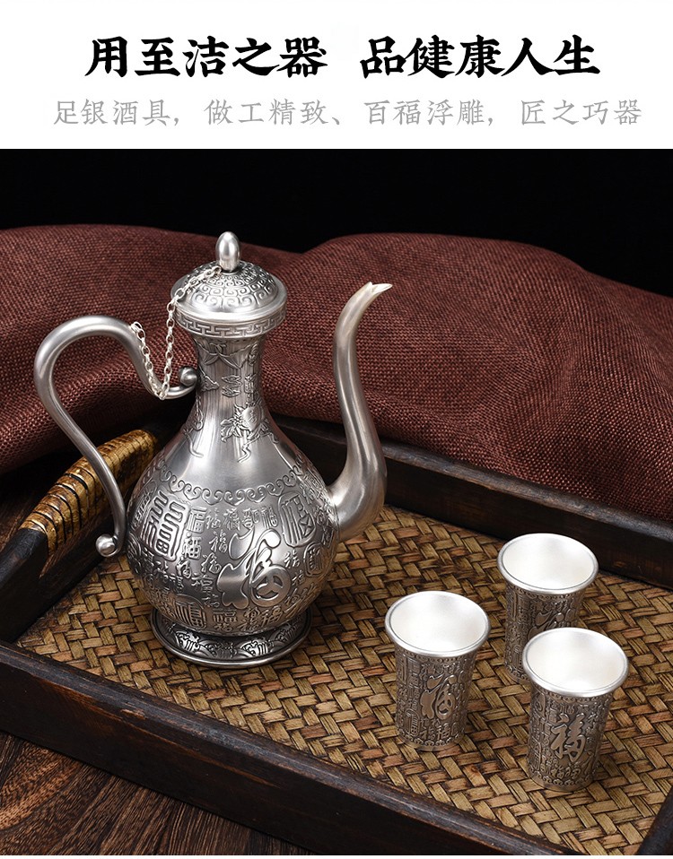 庆昌银楼百福足银酒具套装白酒足银999仿古风中式银酒壶家用银酒杯1壶