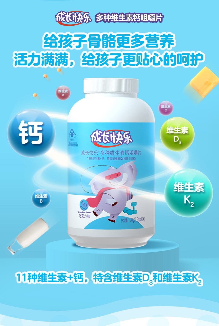 养生堂成长快乐牌复合维生素加锌咀嚼片80片