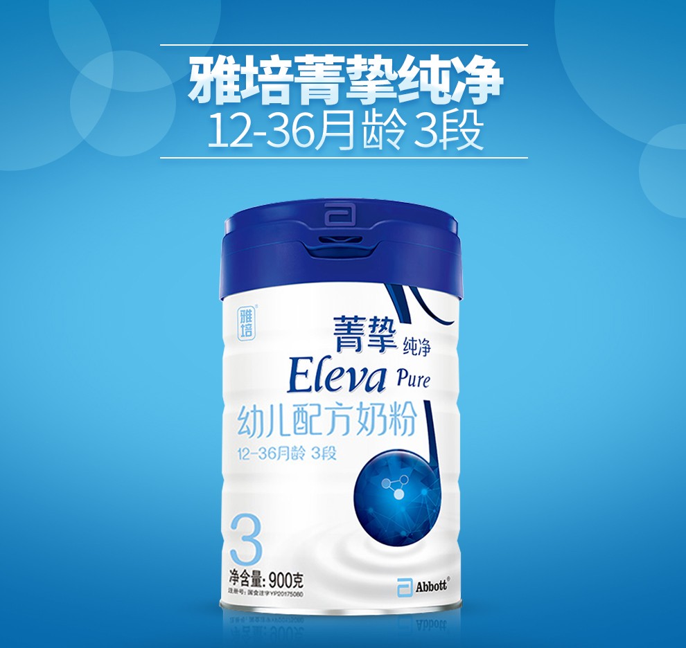 雅培abbott菁智菁挚纯净幼儿配方奶粉3段900克爱尔兰原罐进口900g4罐