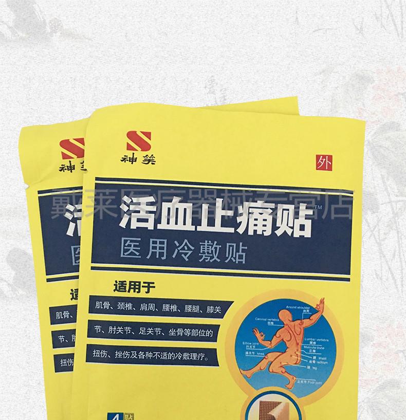 神笑活血止痛贴医用冷敷贴腰椎间盘腰间盘膏贴颈椎骨质膝盖骨刺风湿性
