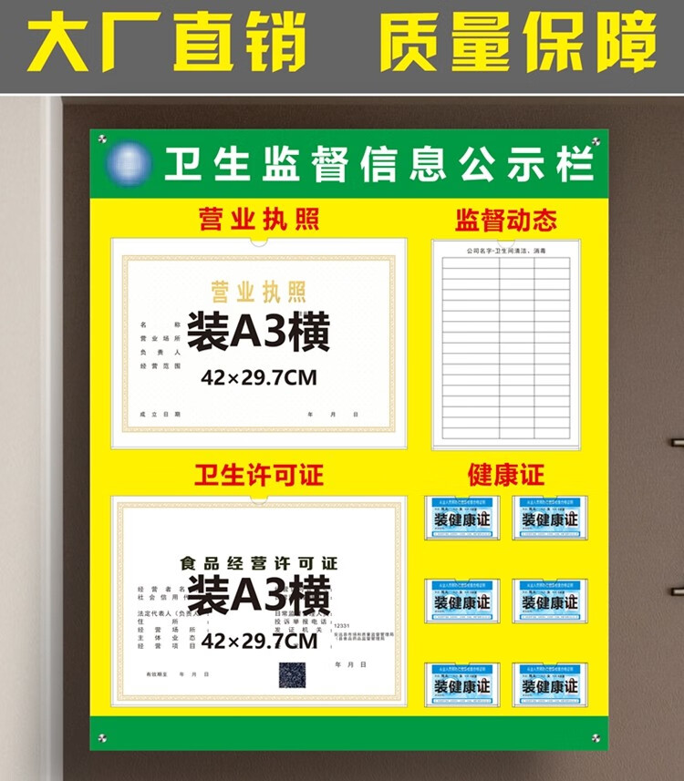 食品安全卫生监督信息公示栏餐饮营业执照公告栏经营许可证公示牌