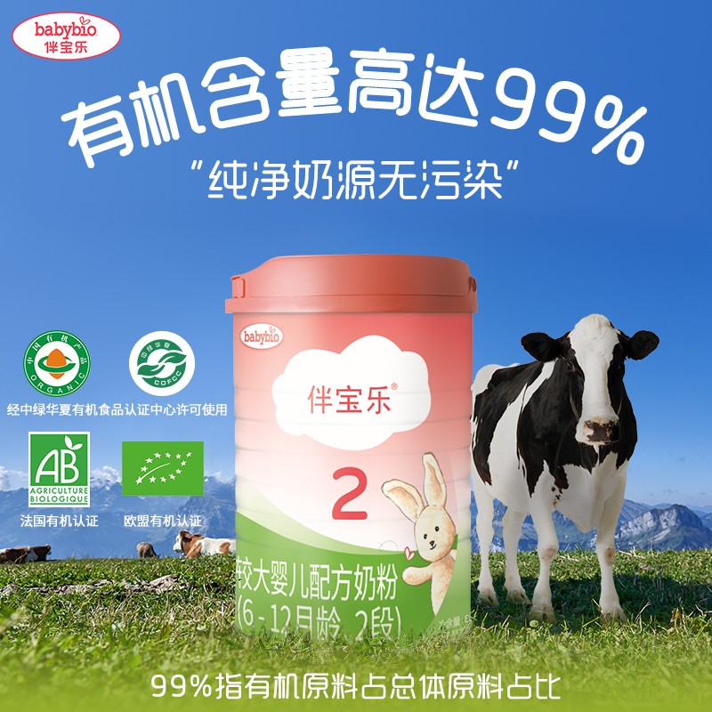 伴宝乐babybio法国原装进口高端有机牛奶粉婴儿配方奶粉2段612月800g6