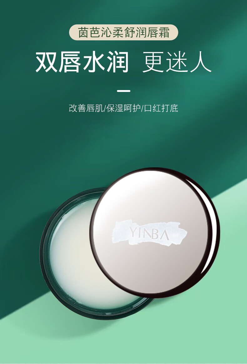 茵芭(yinba) 茵芭yinba沁柔舒润唇舒缓淡化唇纹补水保湿去角质润唇膏