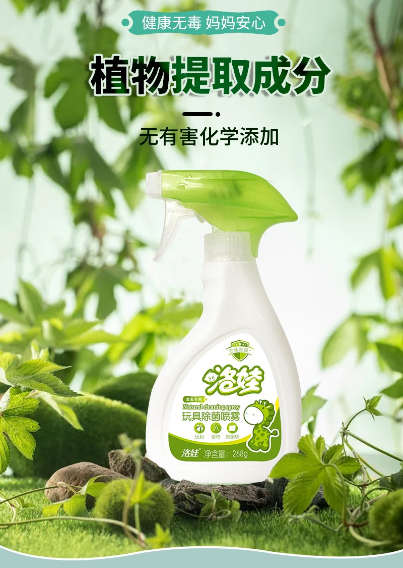 洛娃儿童玩具除菌喷雾婴儿宝宝玩具消毒水衣物消毒268g2瓶